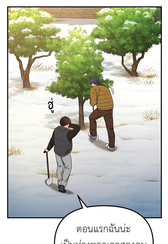 เบื่อละ ชีวิตอัจฉริยะ - หน้า 59