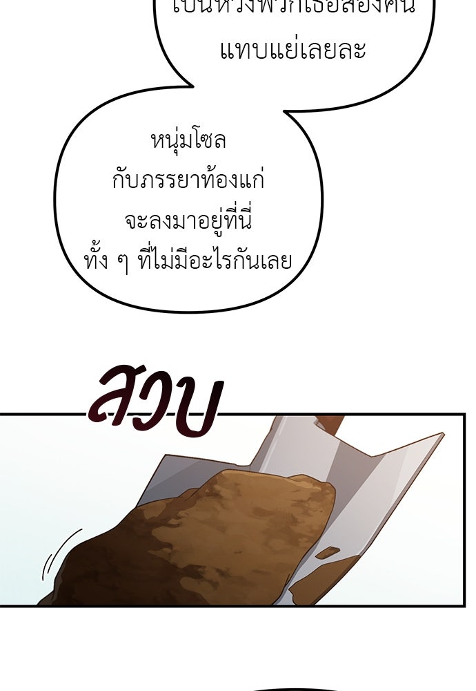 เบื่อละ ชีวิตอัจฉริยะ - หน้า 60