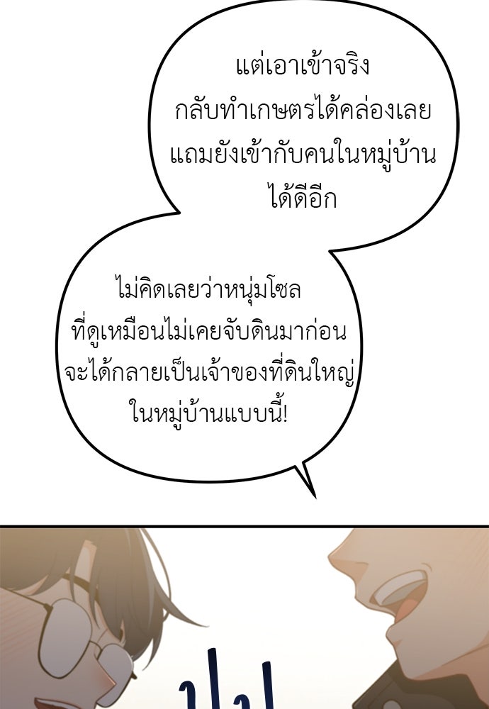 เบื่อละ ชีวิตอัจฉริยะ - หน้า 61