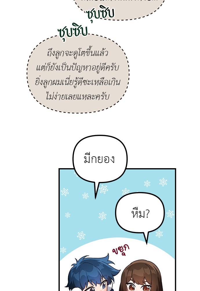 เบื่อละ ชีวิตอัจฉริยะ - หน้า 64