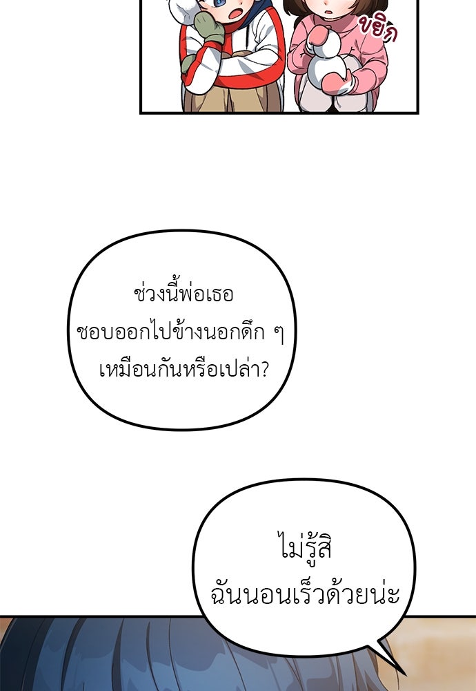 เบื่อละ ชีวิตอัจฉริยะ - หน้า 65