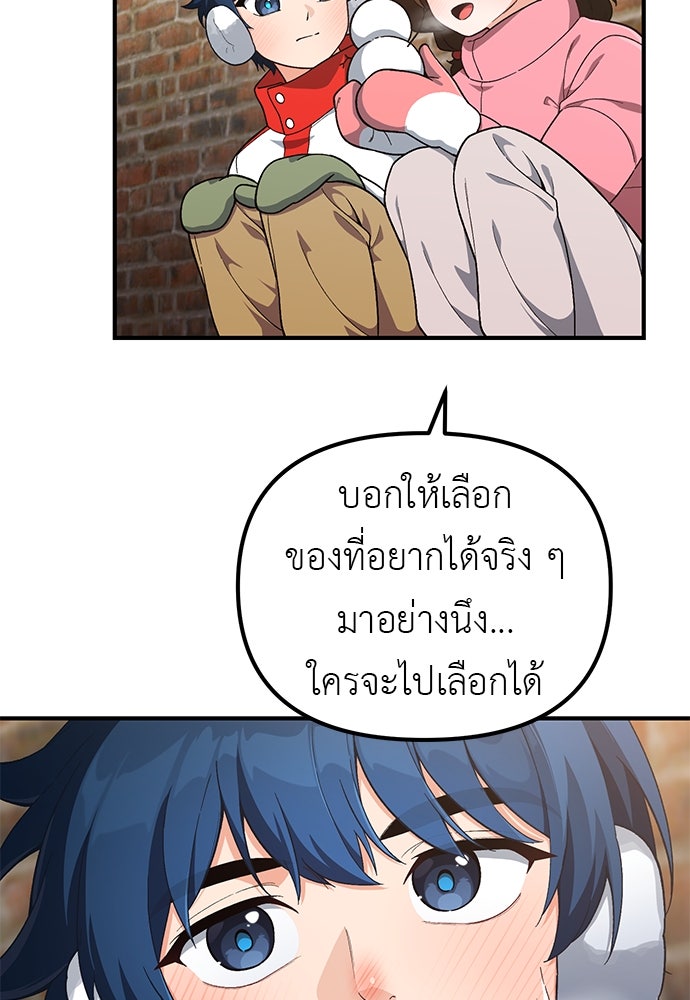 เบื่อละ ชีวิตอัจฉริยะ - หน้า 68