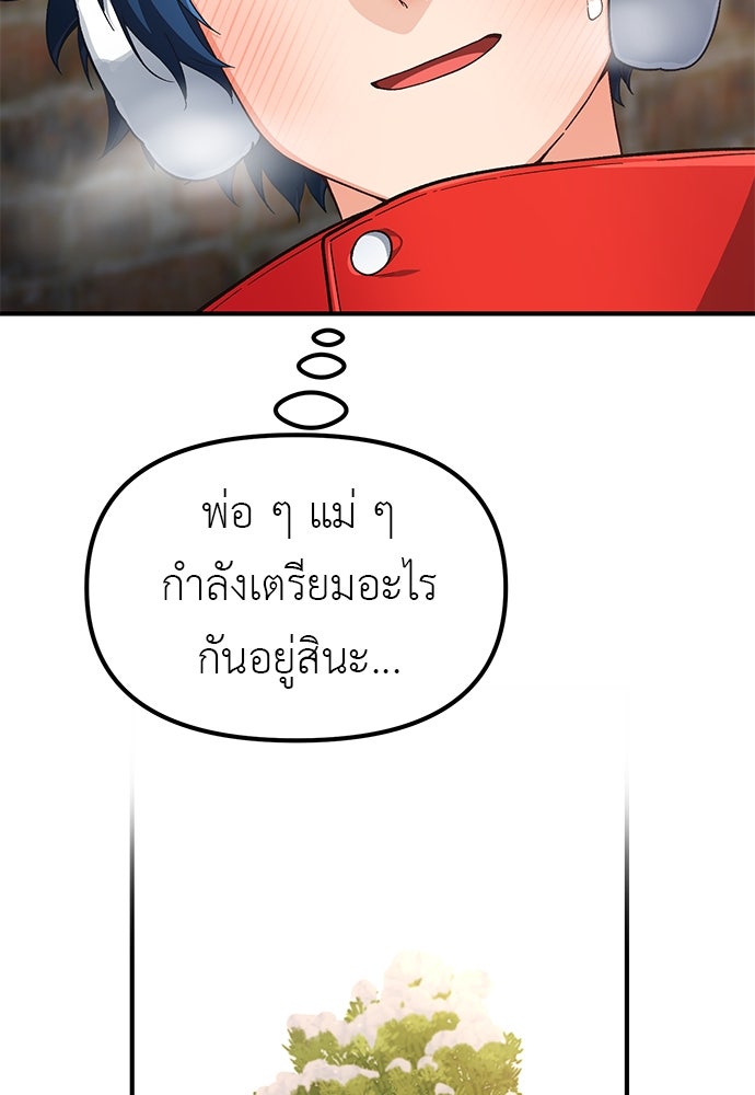 เบื่อละ ชีวิตอัจฉริยะ - หน้า 69
