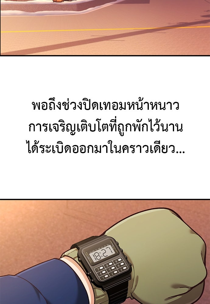 เบื่อละ ชีวิตอัจฉริยะ - หน้า 7