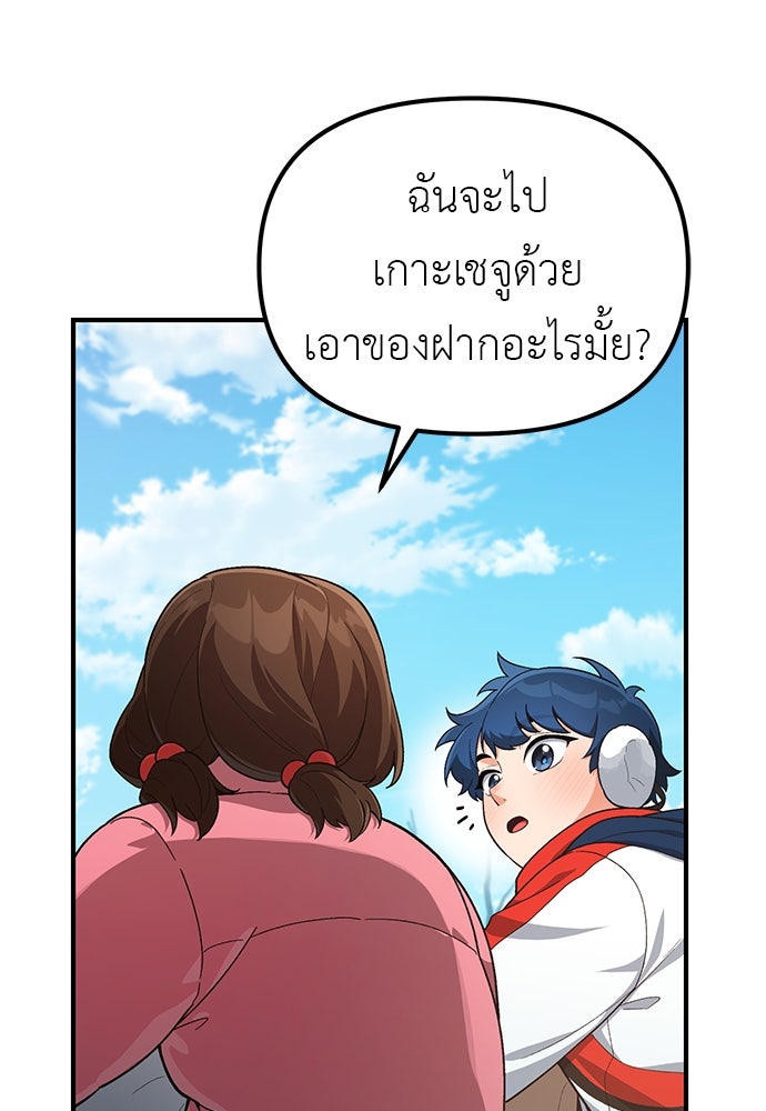 เบื่อละ ชีวิตอัจฉริยะ - หน้า 71