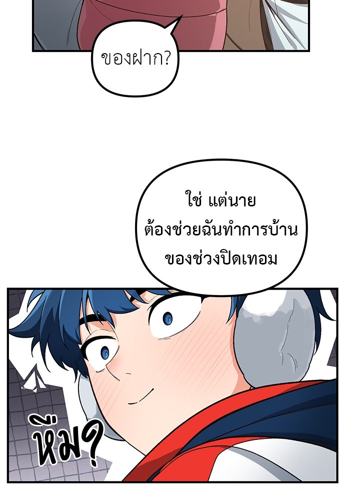 เบื่อละ ชีวิตอัจฉริยะ - หน้า 72