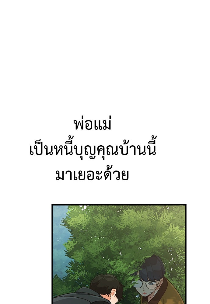 เบื่อละ ชีวิตอัจฉริยะ - หน้า 76
