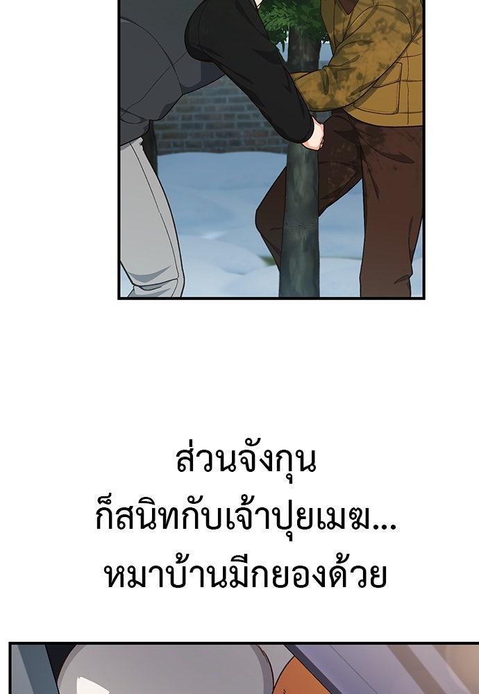 เบื่อละ ชีวิตอัจฉริยะ - หน้า 77