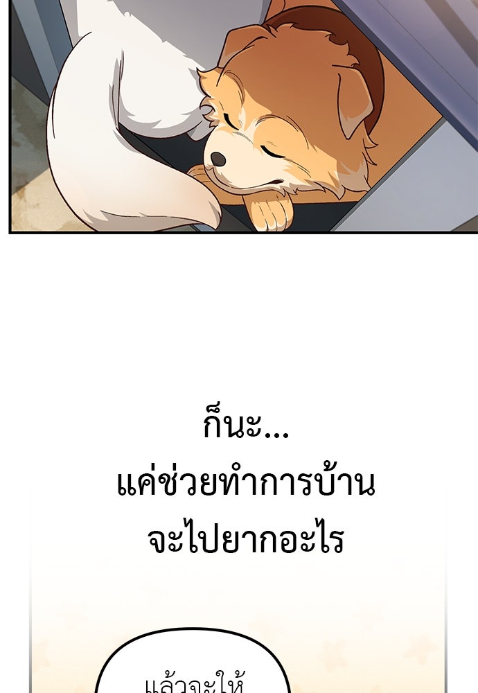 เบื่อละ ชีวิตอัจฉริยะ - หน้า 78
