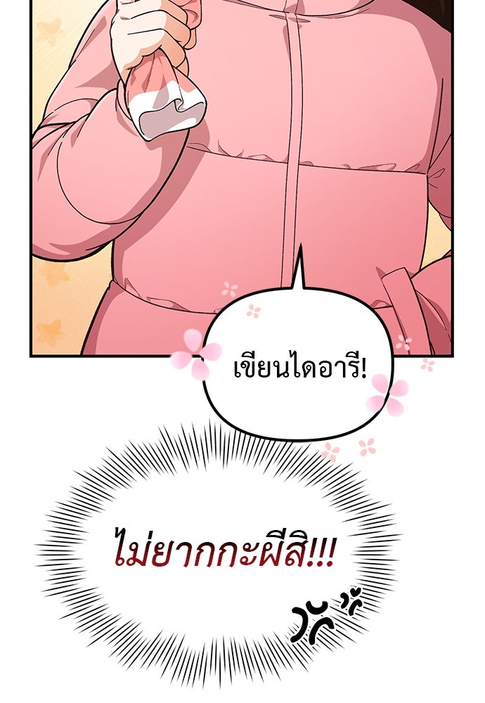 เบื่อละ ชีวิตอัจฉริยะ - หน้า 80