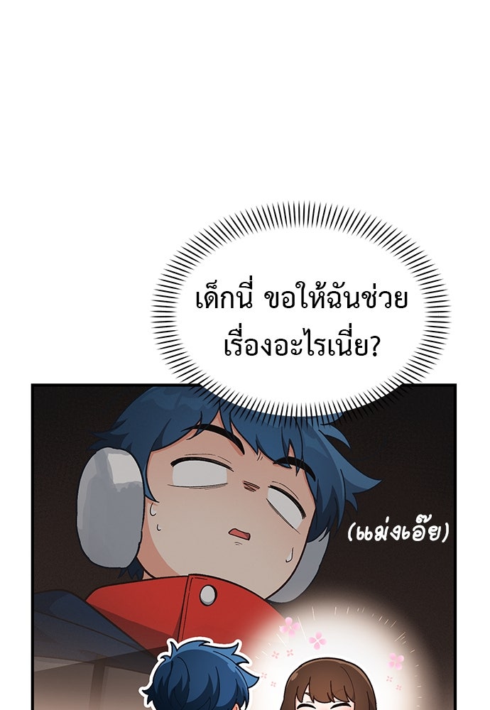 เบื่อละ ชีวิตอัจฉริยะ - หน้า 81