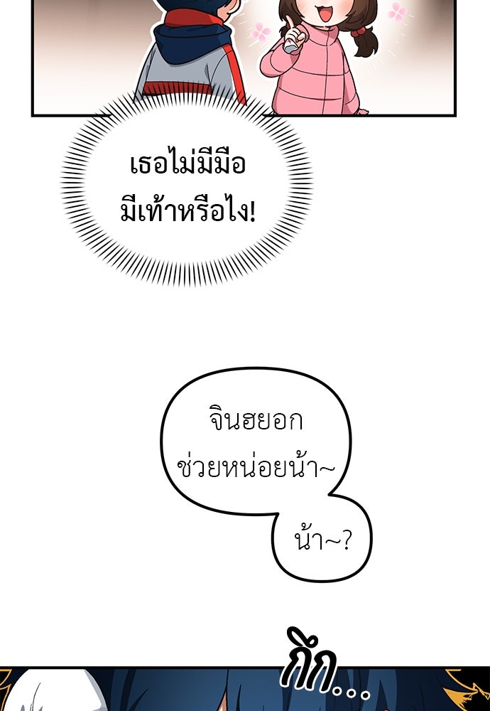 เบื่อละ ชีวิตอัจฉริยะ - หน้า 82