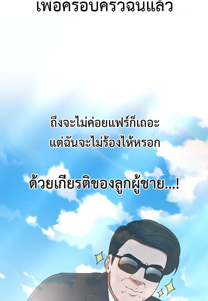 เบื่อละ ชีวิตอัจฉริยะ - หน้า 84