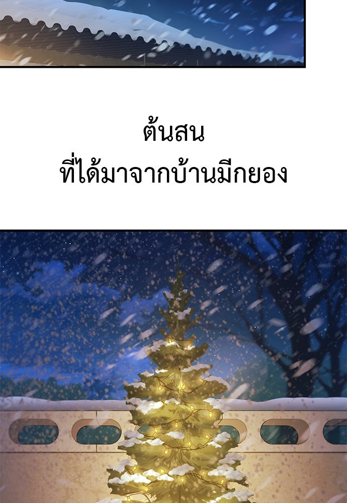 เบื่อละ ชีวิตอัจฉริยะ - หน้า 87