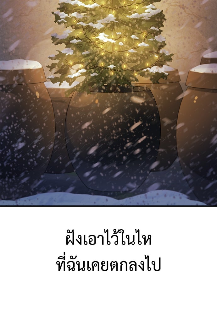 เบื่อละ ชีวิตอัจฉริยะ - หน้า 88