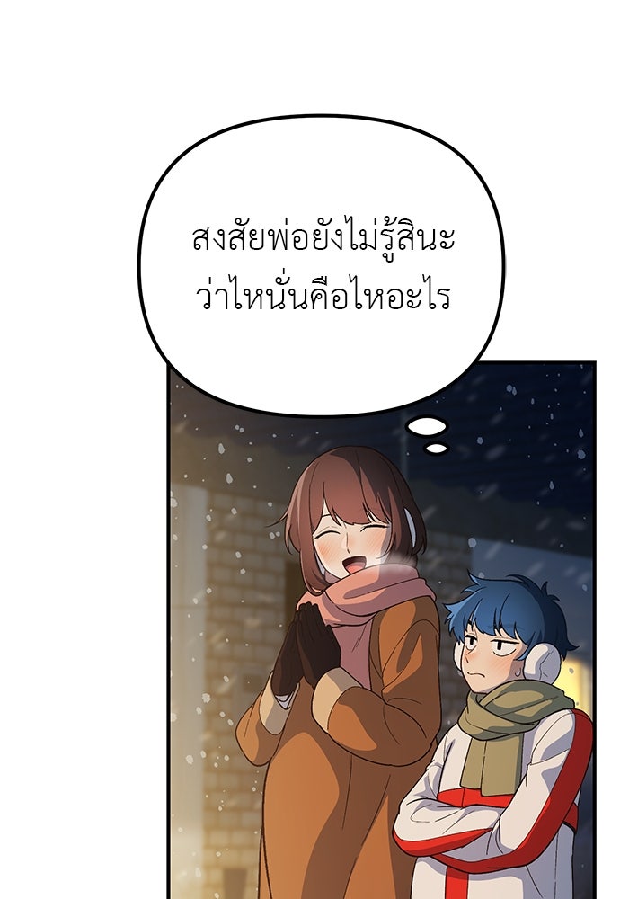 เบื่อละ ชีวิตอัจฉริยะ - หน้า 89