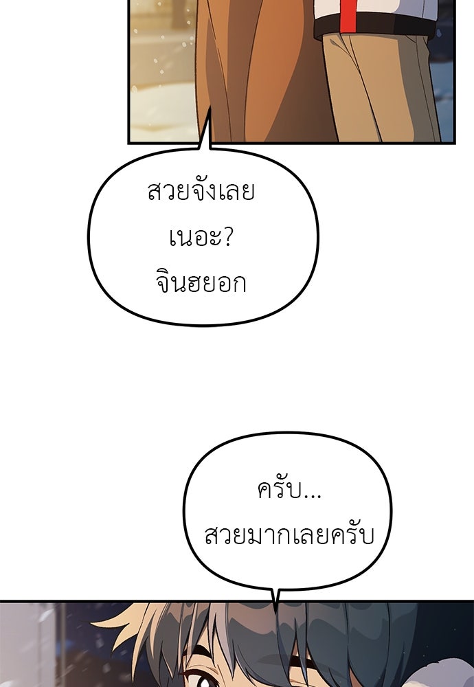 เบื่อละ ชีวิตอัจฉริยะ - หน้า 90