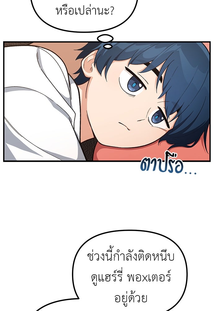 เบื่อละ ชีวิตอัจฉริยะ - หน้า 98
