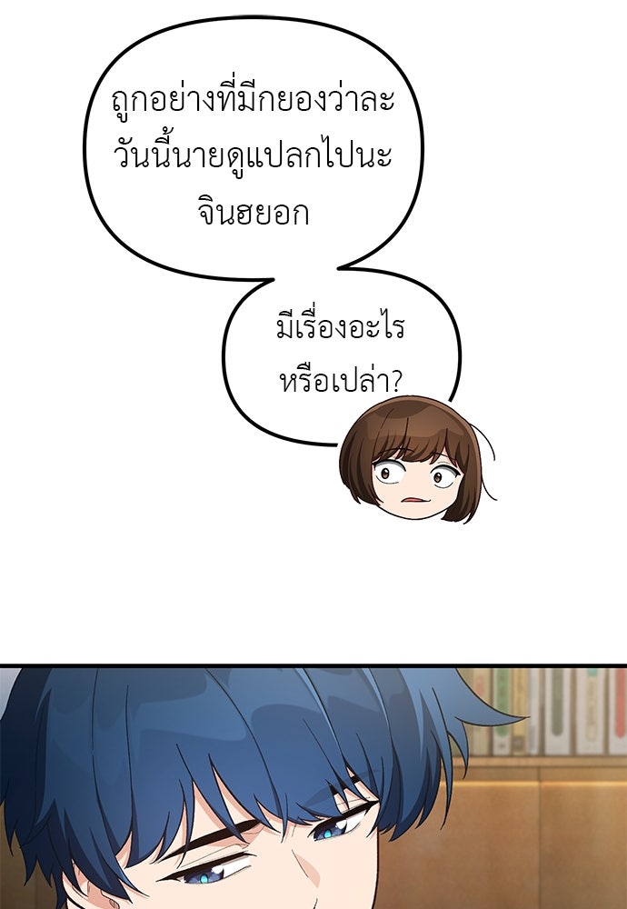 เบื่อละ ชีวิตอัจฉริยะ - หน้า 10