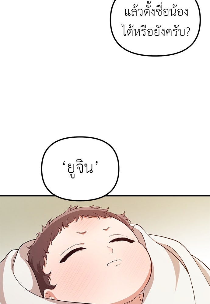 เบื่อละ ชีวิตอัจฉริยะ - หน้า 116