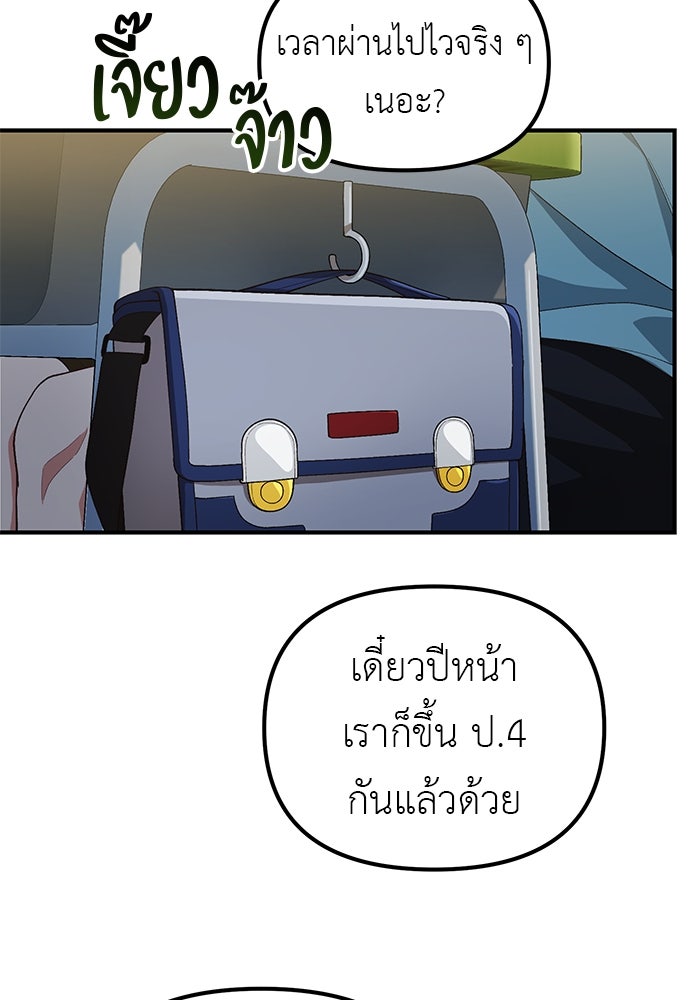 เบื่อละ ชีวิตอัจฉริยะ - หน้า 2