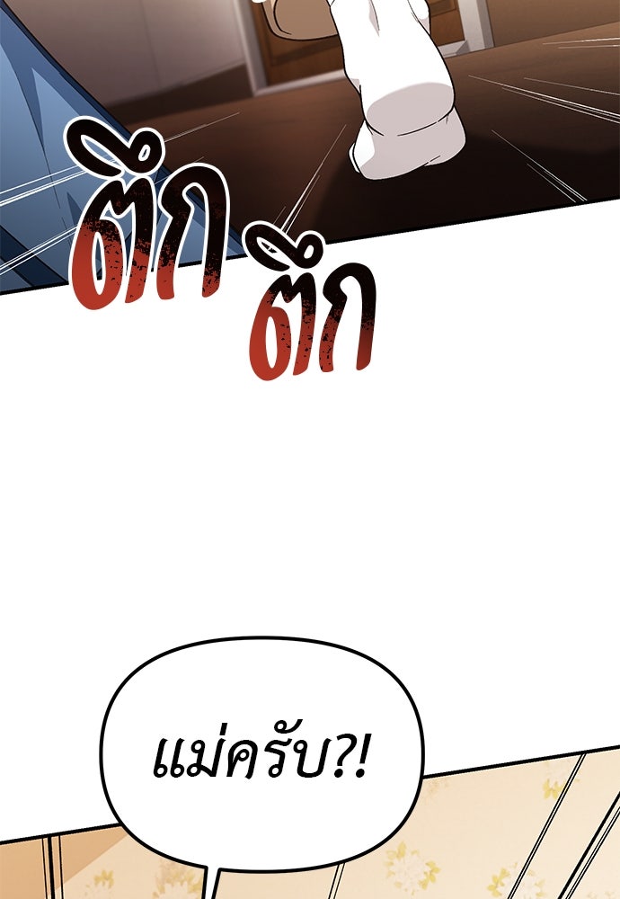 เบื่อละ ชีวิตอัจฉริยะ - หน้า 29