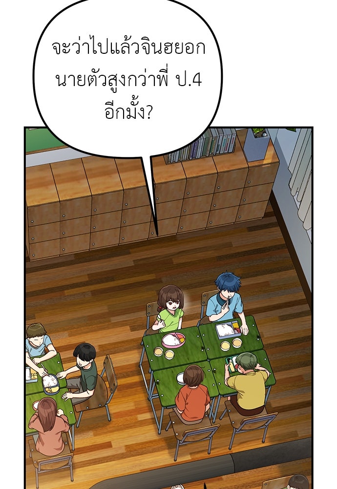 เบื่อละ ชีวิตอัจฉริยะ - หน้า 3