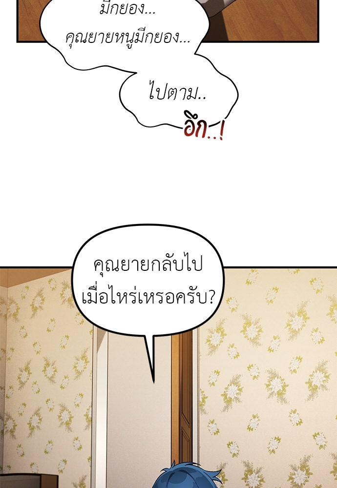 เบื่อละ ชีวิตอัจฉริยะ - หน้า 33