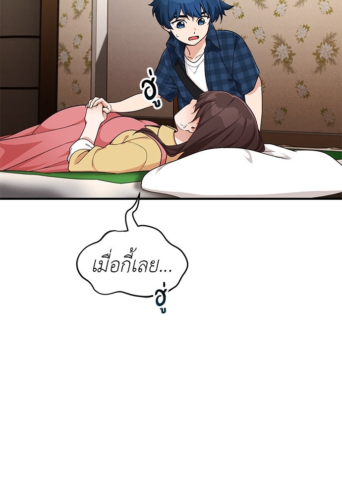 เบื่อละ ชีวิตอัจฉริยะ - หน้า 34