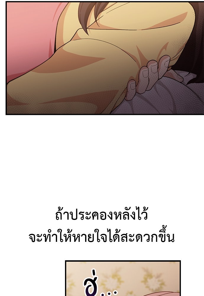 เบื่อละ ชีวิตอัจฉริยะ - หน้า 36
