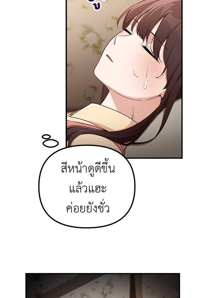 เบื่อละ ชีวิตอัจฉริยะ - หน้า 37