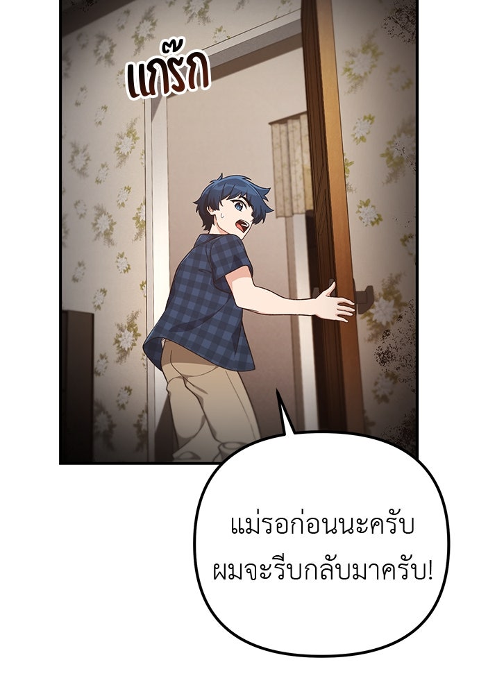 เบื่อละ ชีวิตอัจฉริยะ - หน้า 38