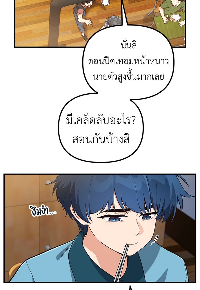 เบื่อละ ชีวิตอัจฉริยะ - หน้า 4