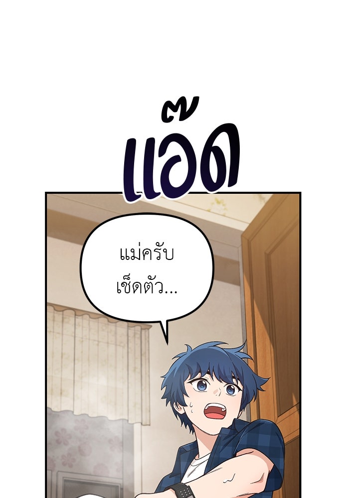 เบื่อละ ชีวิตอัจฉริยะ - หน้า 45