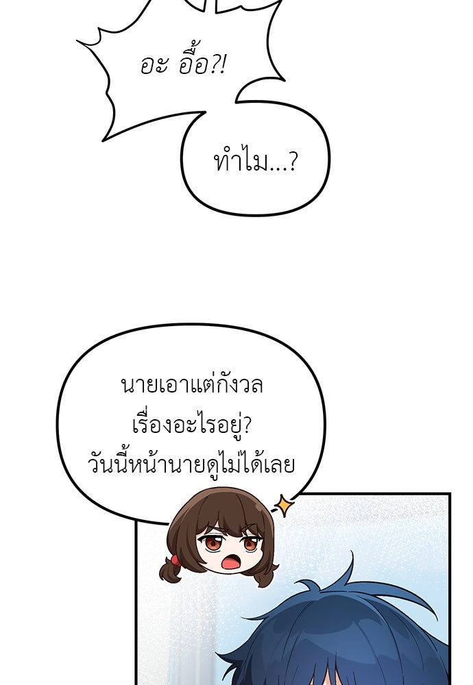 เบื่อละ ชีวิตอัจฉริยะ - หน้า 7