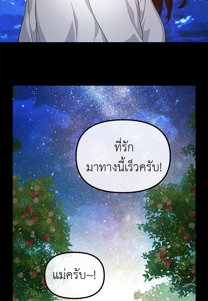 เบื่อละ ชีวิตอัจฉริยะ - หน้า 74