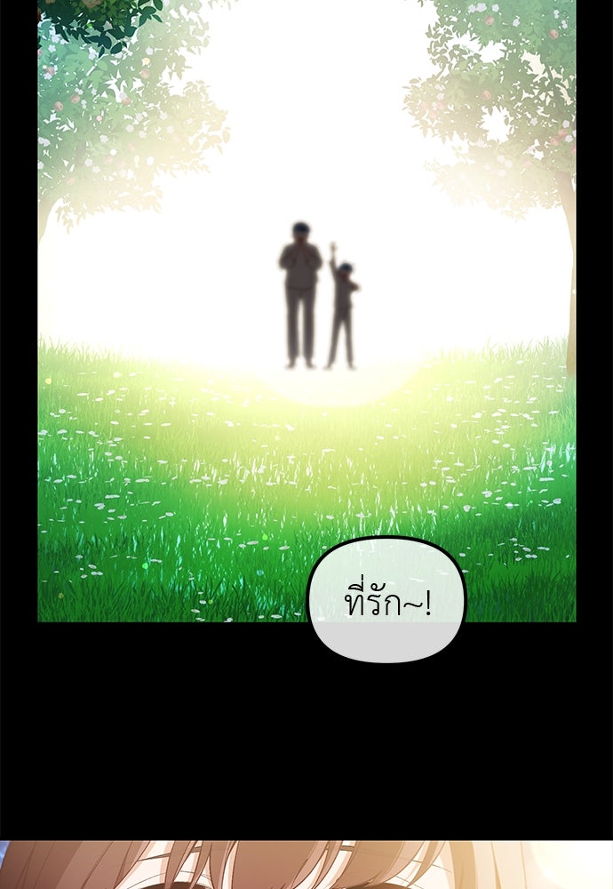 เบื่อละ ชีวิตอัจฉริยะ - หน้า 75