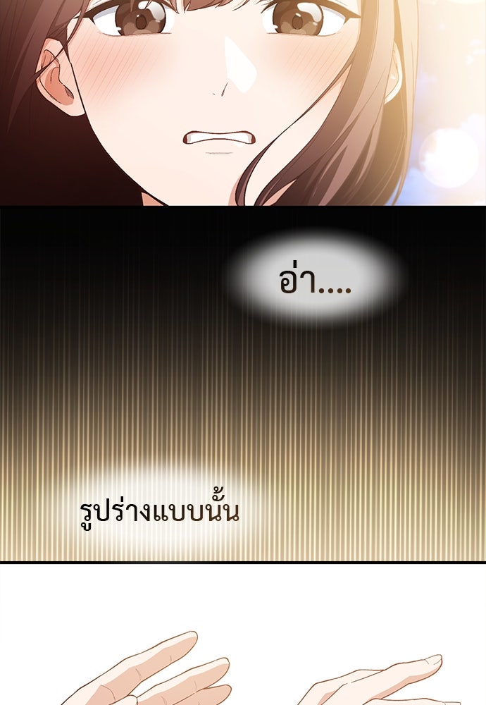 เบื่อละ ชีวิตอัจฉริยะ - หน้า 76