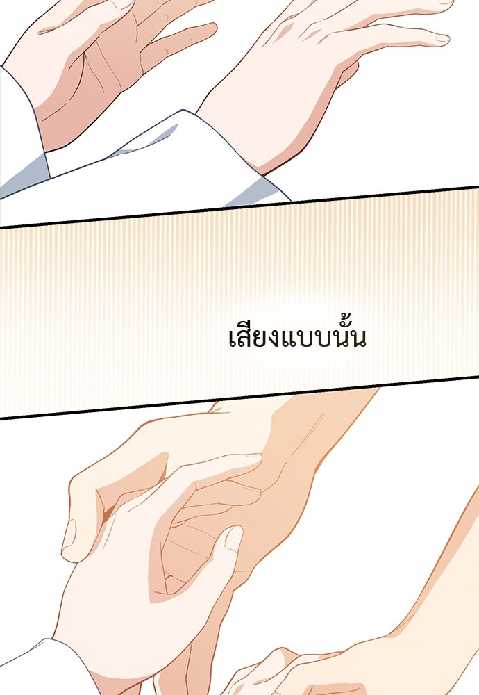 เบื่อละ ชีวิตอัจฉริยะ - หน้า 77