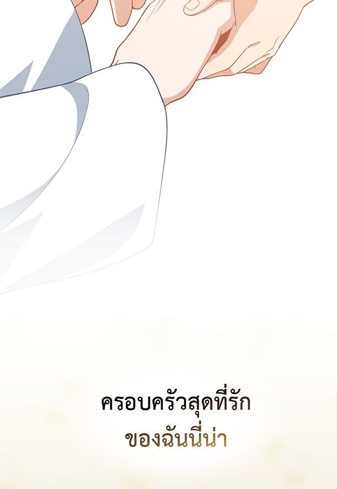 เบื่อละ ชีวิตอัจฉริยะ - หน้า 78