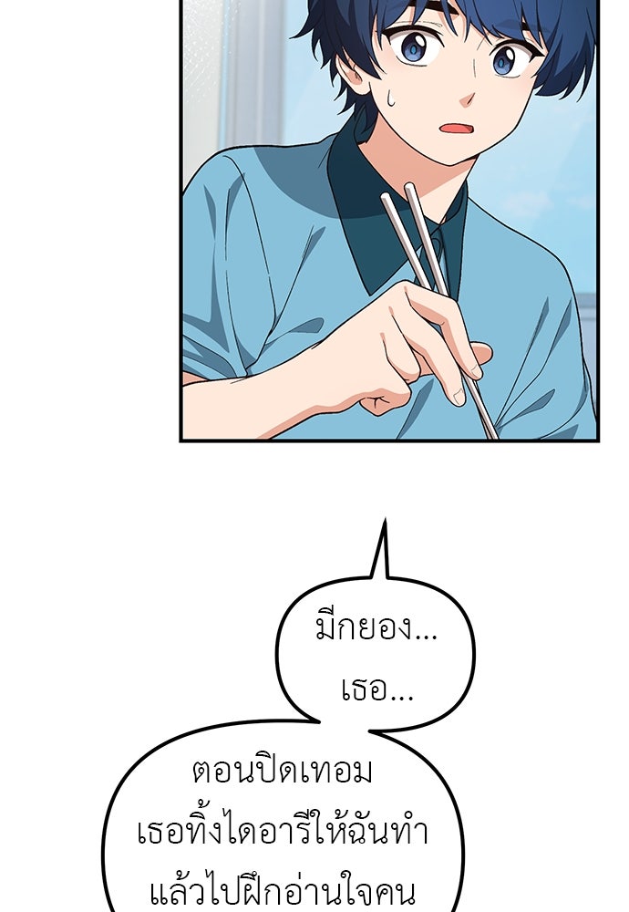เบื่อละ ชีวิตอัจฉริยะ - หน้า 8