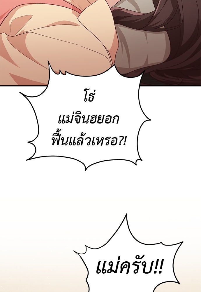เบื่อละ ชีวิตอัจฉริยะ - หน้า 80