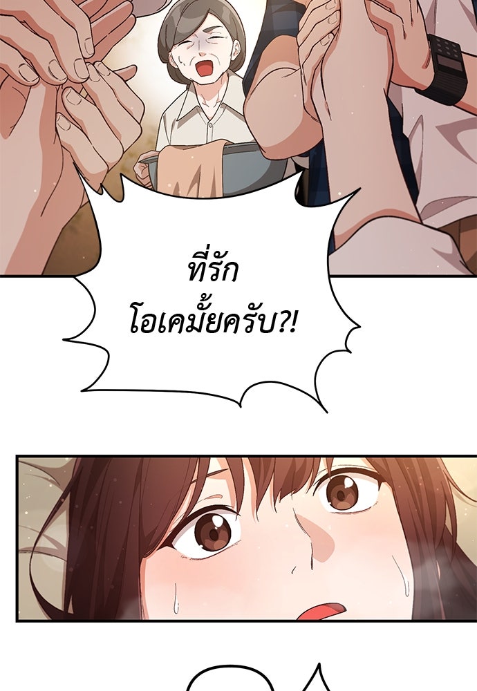 เบื่อละ ชีวิตอัจฉริยะ - หน้า 82