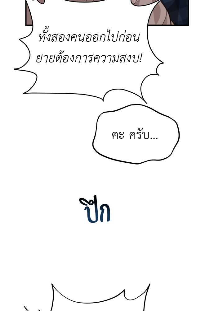 เบื่อละ ชีวิตอัจฉริยะ - หน้า 84