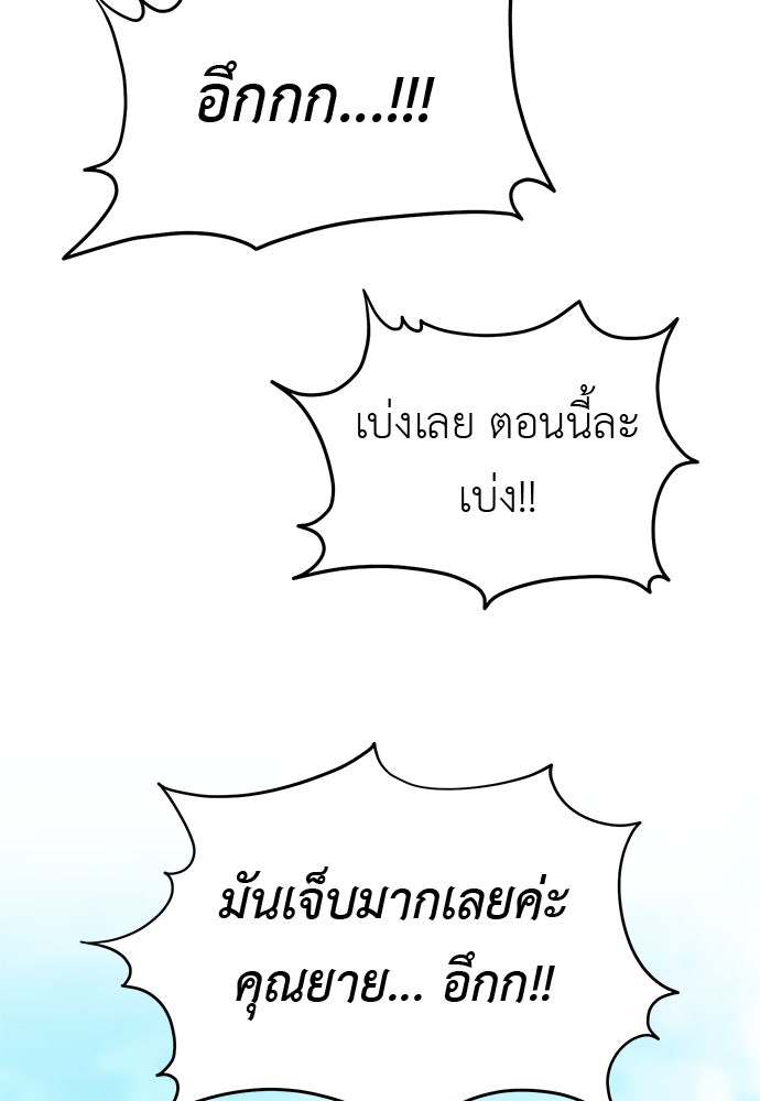เบื่อละ ชีวิตอัจฉริยะ - หน้า 85