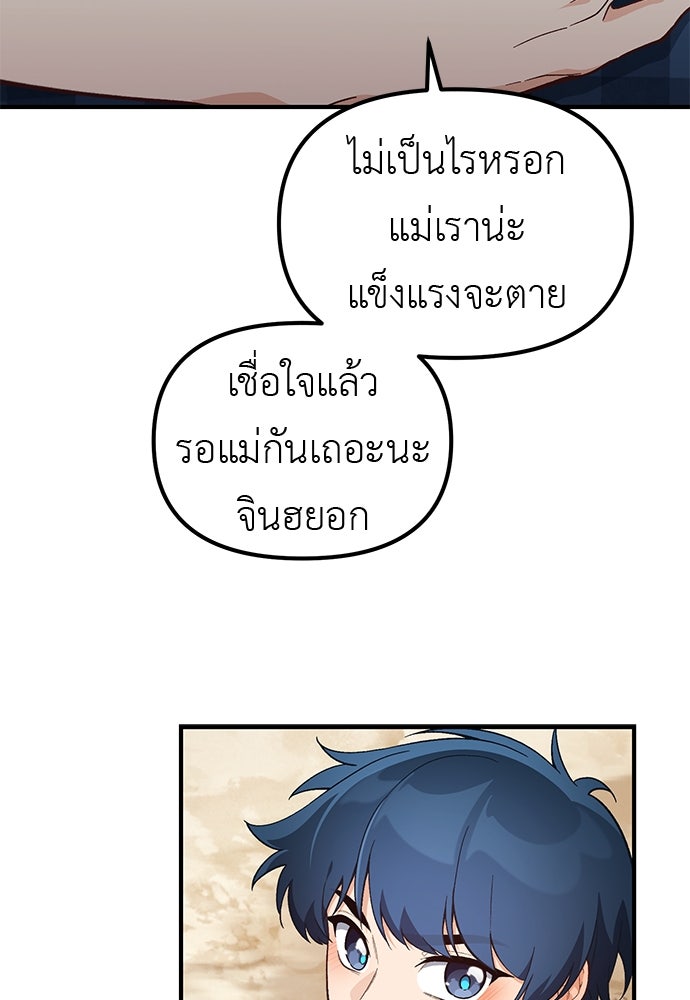 เบื่อละ ชีวิตอัจฉริยะ - หน้า 89