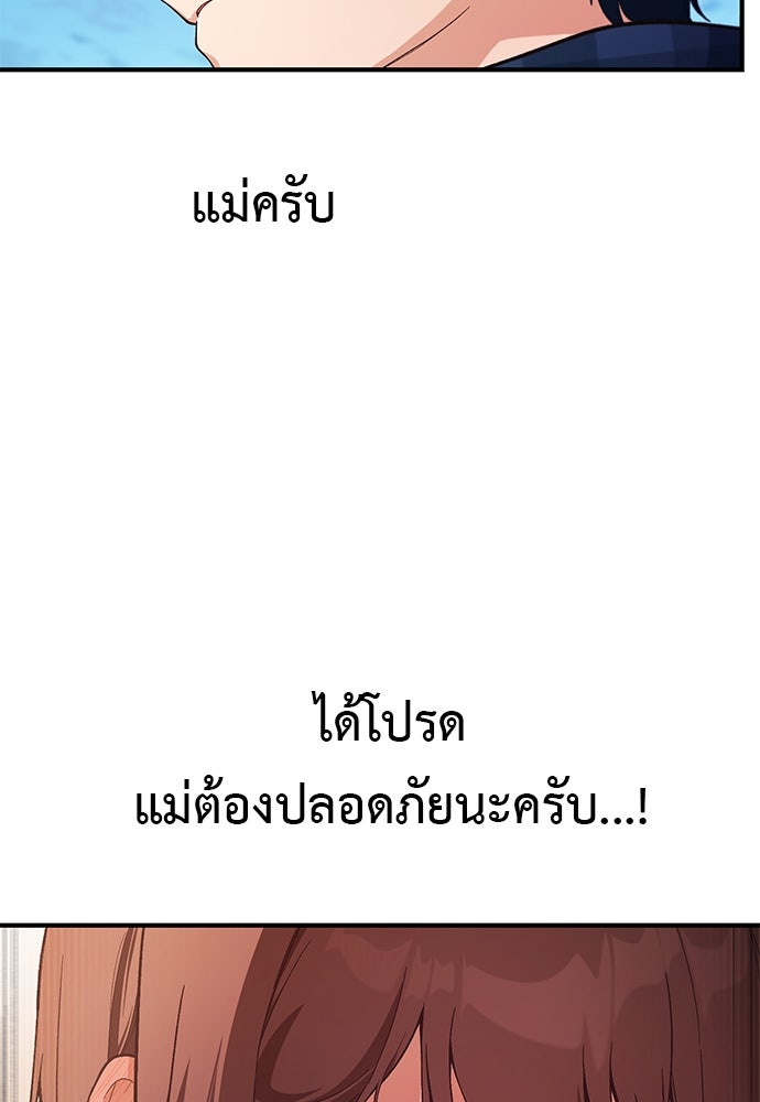 เบื่อละ ชีวิตอัจฉริยะ - หน้า 91