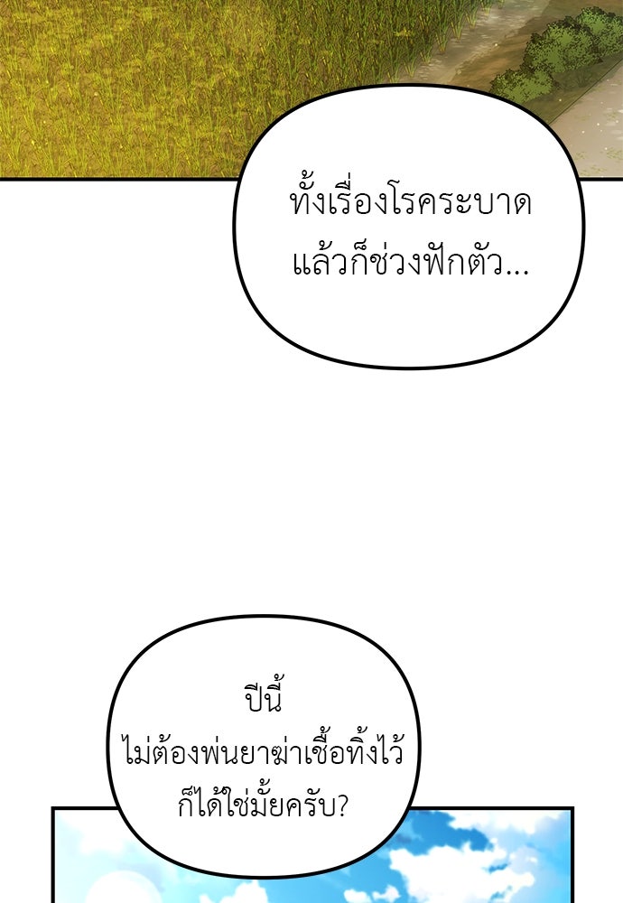 เบื่อละ ชีวิตอัจฉริยะ - หน้า 2