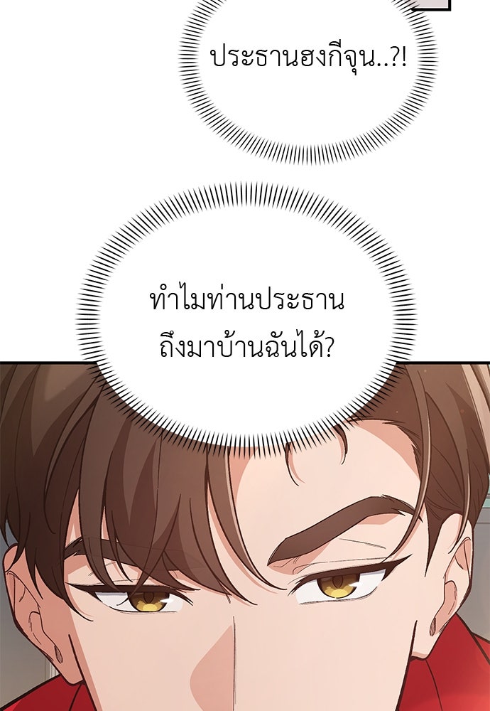 เบื่อละ ชีวิตอัจฉริยะ - หน้า 2