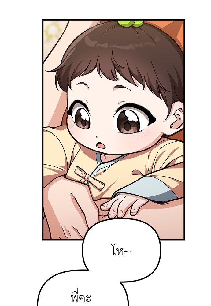 เบื่อละ ชีวิตอัจฉริยะ - หน้า 39